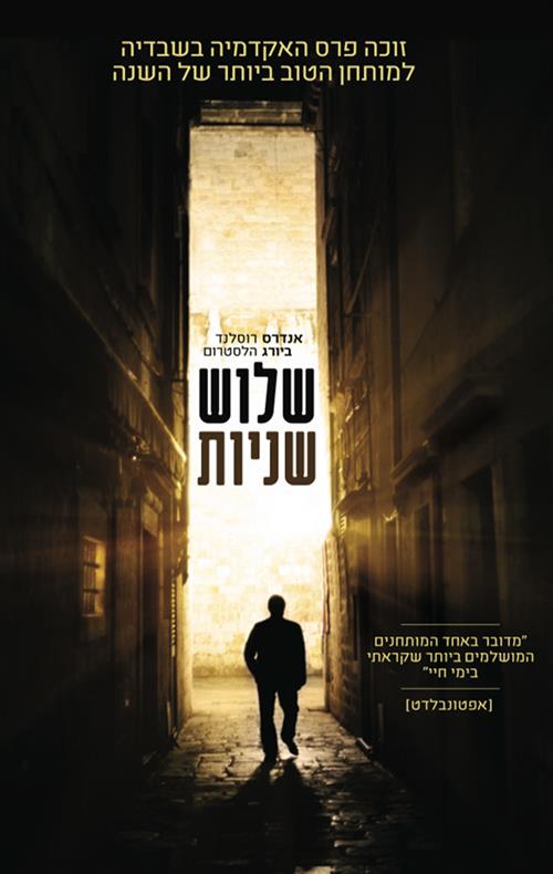 שלוש שניות