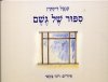 סיפור של גשם