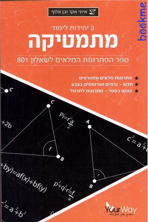 מתמטיקה 3 יח - פתרונות לשאלון 801