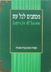 מכתבים לכל עת / לאודן ווינבך