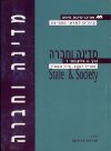 מדינה וחברה כרך 6 גליון מס' 1