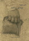 קורא שירה/חנן חבר (קשב)