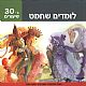 לומדים שחמט ב30- שיעורים/מטנוביץ',שלו