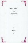 בכורי אהבה