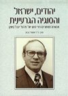 יהודים ישראל והסוגיה הגרעינית