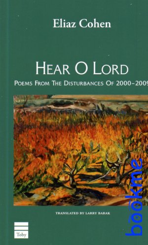 Hear O Lord/eliaz cohen