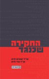 החקירה שכנגד
