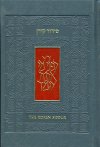 סידור ירושלים אשכנז עם תרגום לאנגלית KOren Sacks S