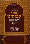 מחזור אבותינו לראש השנה