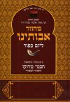 מחזור אבותינו ליום כיפור