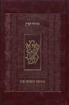 סידור קורן אשכנז קטן עם תרגום לאנגלית KOren Sacks 