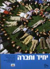יחיד וחברה