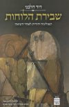 שבירת הלוחות