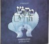 מקדש החיים