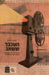 העכבר ששאג