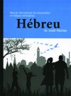 Hebreu - עברית לצרפתים