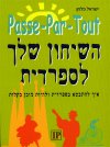 השיחון שלך לספרדית