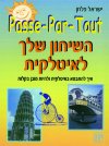 השיחון שלך לאיטלקית