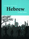 Hebrew  (לדוברי אנגלית)