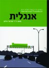 שיחון אנגלית (לדוברי עברית)