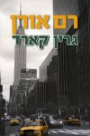 גרין קארד