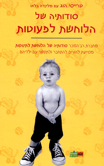 סודותיה של הלוחשת לפעוטות / טרייסי הוג