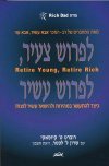 לפרוש צעיר לפרוש עשיר