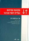 שקיעת הפרסום ועליית יחסי הציבור/ריס