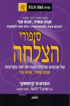 סיפורי הצלחה/רוברט קיוסאקי