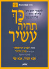 כך תהיה עשיר/רוברט קיוסאקי