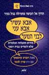 אבא עשיר אבא עני-לבני נוער\רוברט קיוסאקי