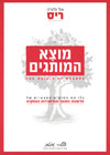 מוצא המותגים/ אל ולורה ריס