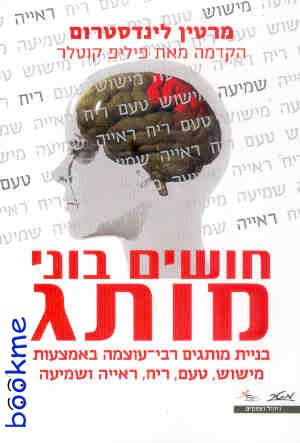 חושים בוני מותג