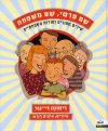 שם,פרטי,שם משפחה-שירים,סיפורים וסודות משפחתיים