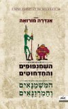 השמנפופים והרוצחוטים