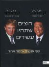 רוצים שתהיו עשירים