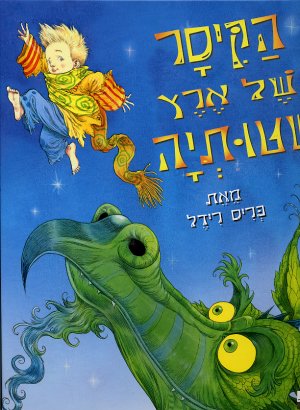 הקיסר של ארץ שטותיה