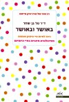 באושר ובאושר