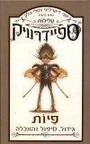 עלילות ספיידרוויק פיות גידול טיפול והאכלה