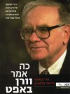 כה אמר וורן באפט