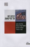 על מדינאות