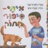 איתי סיפור מתוק