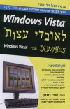 ווינדוס ויסטה לאובדי עצות