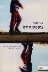 ג'סטין קייס