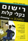 רישום בקלי קלות