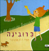 כרובינה