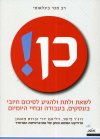 כן !