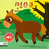 בחוה