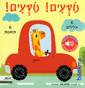 נוסעים נוסעים