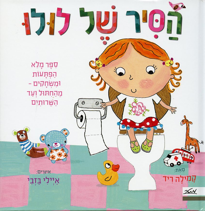 הסיר של לולו